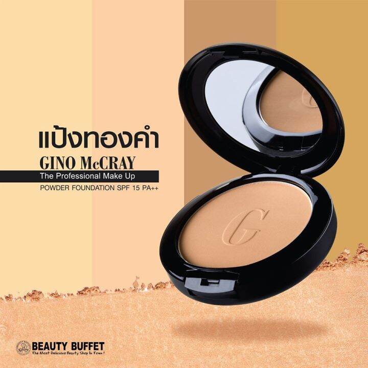 แป้งทองคำ-gino-mccray-professional-make-up-powder-บิวตี้-ปุฟเฟต์-จีโน่-แม็คเครย์-โปรเฟสชั่นนอล-เมคอัพ-beauty-buffet