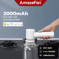 AmazeFan แปรงทำความสะอาดไฟฟ้า 5 ใน 1 ครัวไร้สายห้องน้ำล้างจานล้างหม้อแปรงผนังรองเท้า USB ชาร์จ