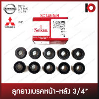 (10 ชิ้น/กล่อง) ลูกยางเบรคหน้า-หลัง แบบแหวน ขนาด 3/4" สำหรับ BIG-M D21, D/S 620,B11, MITSU L200 ยี่ห้อ SEIKEN SC-4516R