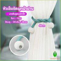 เชือกมัดผ้าม่าน  หัวแม่เหล็กสําหรับผูกผ้าม่าน curtain tie buckle