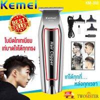 Kemei by Twosister Kemei KM032 KM-032 ปัตตาเลี่ยนตัดผม แบตตาเลียนตัดผม แบบชาร์จไฟฟ้า โกนหนวด กันจอน แกะลาย กันเครา