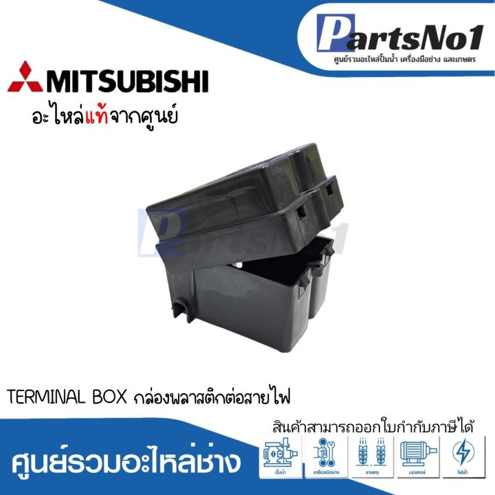 กล่องพลาสติกต่อสายไฟ-terminal-box-สามารถออกใบกำกับภาษีได้