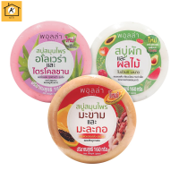 สบู่พอลล่าก้อนกลม ขนาด 160g มีให้เลือกหลายแบบ รหัสสินค้าli5303pf