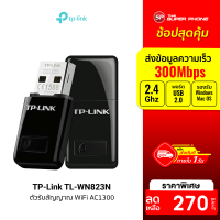 [ราคาพิเศษ 270 บ.] TP-Link (TL-WN823N) 300Mbps Mini Wireless N USB Adapter อะแดปเตอร์ รับสัญญาณ WiFi - LT