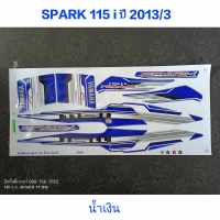 สติ๊กเกอร์ สปาร์ค SPARK 115 I สีน้ำเงินเข้ม ปี 2013 รุ่น 3