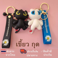 เขี่ยวกุด เพลิงนวล 1คู่