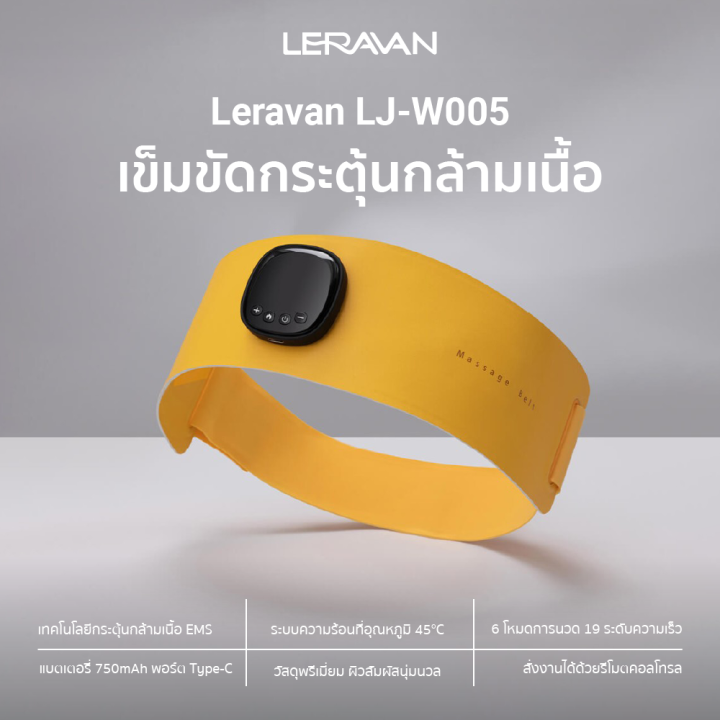 ราคาพิเศษ-1590-บ-leravan-lj-w005-เข็มขัดนวด-คลายกล้ามเนื้อ-ems-ระบบทำความร้อน-45-c-30d