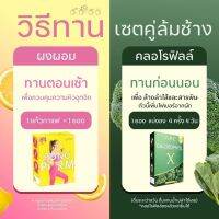 [เซตล้มช้าง ครอโรฟิล 1 ผงผอม 1ของแท้‼️]ผงผอมมายมิ้น pongporm by my mint nara ผงผอม มะนาวน้ำผึ้ง ผงผอมมายมิ้นท์ ผงผอมมม. มายมิ้นต์ ดีท็อกคุมหิว