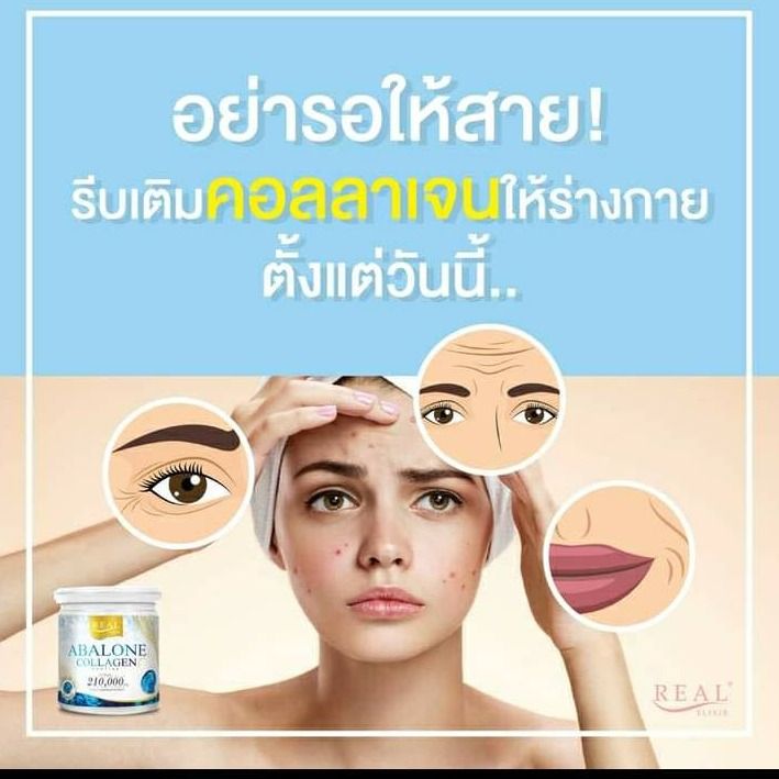 คอลลาเจน-real-elixir-abalone-collagen-100-000-mg