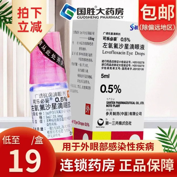 ⭐⭐⭐⭐⭐Rapid delivery Coke with levofloxacin eye drops 5 ml x 1 Japanese