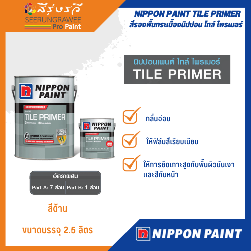 NIPPON PAINT TILE PRIMER สีรองพื้นกระเบื้องนิปปอนไทล์ไพรเมอร์ Lazada