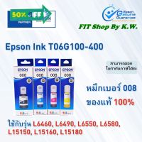 หมึกเติมกันน้ำแท้ Epson 008 pack4 (ใช้กับ L15150, L15160) #หมึกเครื่องปริ้น hp #หมึกปริ้น   #หมึกสี   #หมึกปริ้นเตอร์  #ตลับหมึก