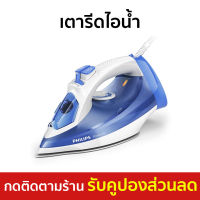 ?ขายดี? เตารีดไอน้ำ Philips รีดผ้าได้เรียบ รีดแนวตั้งได้ รุ่น GC2990/20 - เตารีดผ้าไอน้ำ เตารีดพกพาเล็ก เตารีดผ้าไฟฟ้า เตารีดไฟฟ้า เตารีดพ่นไอน้ำ เตารีดผ้าพกพา เตารีดขนาดพกพา เตารีดเเบบพกพา เตารีดผ้าขนาดพกพา เตารีดไอน่ำ Steam Iron Steam Essential