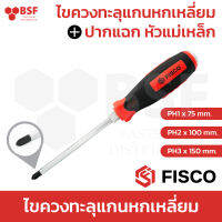 ไขควงทะลุ ปากแฉก แกนหกเหลี่ยม หัวแม่เหล็ก ยี่ห้อ FISCO ขนาด 1/4"(PH1) และ 5/16"(PH3)