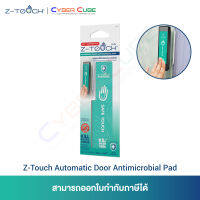 Z-Touch Automatic Door Antimicrobial Pad (Mint Green) 4x15cm /สำหรับติดปุ่มกดประตูเลื่อนอัตโนมัติ (แผ่นสัมผัสร่วม กันเชื้อไวรัส และแบคทีเรีย 99.99%)