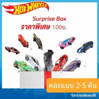 จำหน่ายรถเหล็ก Hotwheels คละแบบ ในกล่องจะมีรถ 2-5 คันแล้วแต่แบบรถ