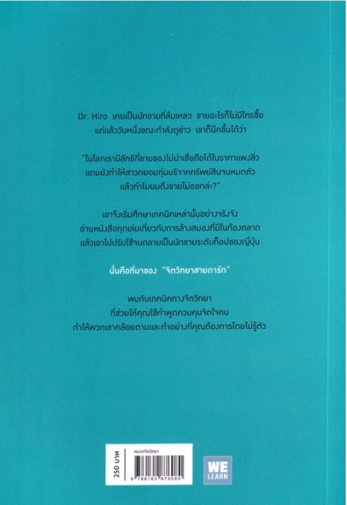 หนังสือ-จิตวิทยาสายดาร์ก-i-welearn