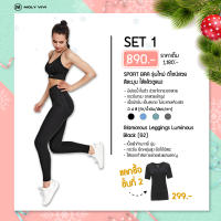 Fit หุ่นเป๊ะ ส่งท้ายปี 12.12  SET 1 MOLY-VIVI LUMINOUS MAGIC PANTS BLACK + MOLY VIVI SLIM FIT + DENIM BRA