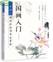 Chinese painting skills entry book : learning simple ink painting 2017 new arrival