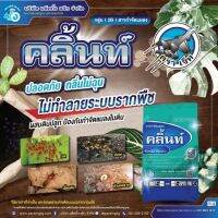 คลิ้นท์ ฟูราดาน กำจัดแมลงในดิน สามารถใช้รองก้นหลุมก่อนปลูกพืช ขนาด 1 กิโลกรัม