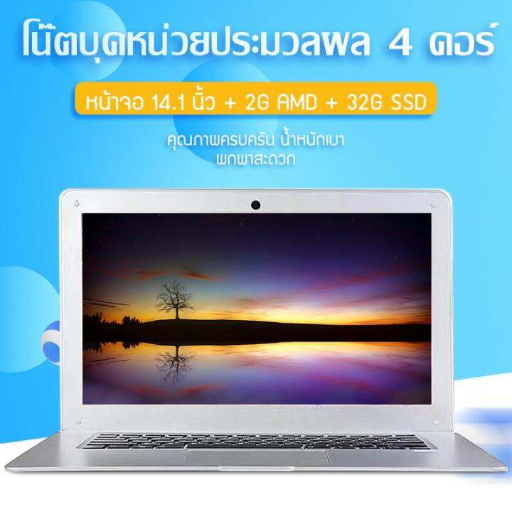แถมฟรี-สติ๊กเกอร์ติดแป้นพิมพ์-โน้ตบุ๊คขนาด-14นิ้ว-2g-32gb-ตัวเครื่องบางเบา-พกพาได้ออกนอกพื้นที่ได้อย่างสะดวก-รวดเร็ว-เหมาะกับการใช้ทำงาน-bit-cheaper
