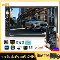 เครื่องเล่น MP5 แบบบลูทูธ พร้อมกล้องมองหลัง จอติดรถยนต์ วิทยุรถยนต์ บลูทูธ เครื่องเสียงรถยนต์วิทยุติดรถยนต์ *ไม่ต้องใช้แผ่น มีบลูทูธ* จอ2DIN 7นิ้ว เครื่องเสียงติดรถยนต์ จอแอลซีดีหน้าจอสัมผัสสเตอริโอ{ส่งจากกรุงเทพ ได้รับภายใน 1-3 วั}