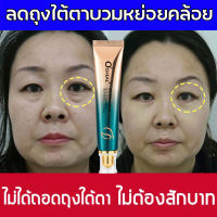 ครีมกำจัดถุงใต้ตา ครีมบำรุงใต้ตา เซรั่มทาถุงใต้ตา 30ml กระชับรอยตีนกา บรรเทาปัญหาต่างๆรอบดวงตา (คนีมบำรุงรอบดวงตา ครีมทาตาเม็ดไขมัน ​ครีมบำรุงรอบตา ​เซรั่มถุงใต้ตา ​ครีมทาใต้ตาดำ บำรุงสายตา ครีมทาตาดำ）