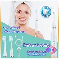 KANGBAN เครื่องขูดหินปูน ขจัดคราบบนฟัน ไม่ทำร้ายฟัน Electric toothbrush