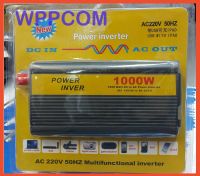 Inverter 1000w อินเวอร์เตอร์ แปลงไฟรถ 12V ไห้เป็นไฟ 220V