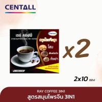 กาแฟโสม เเละเห็ดหลินจือ ตรา เซนทอล จำนวน 2 กล่อง(กล่องละ 10 ซอง)