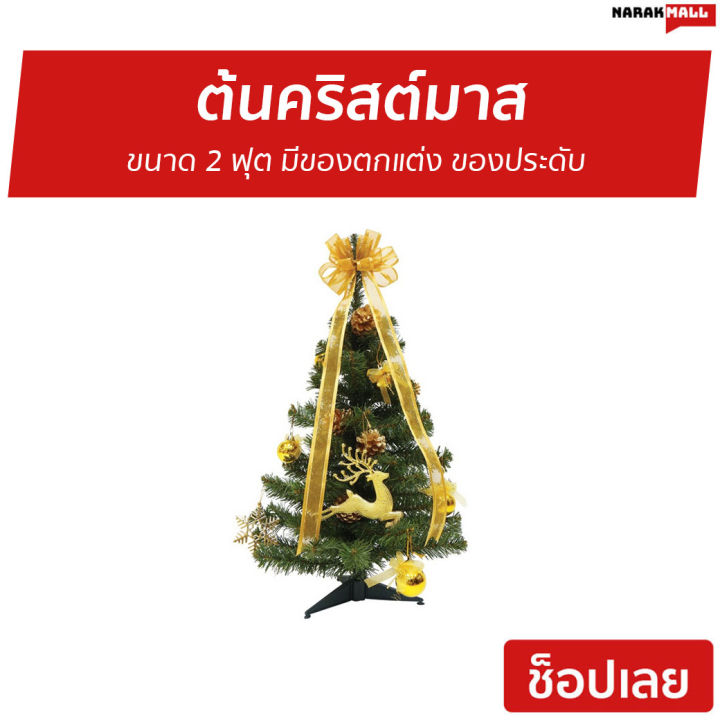 ต้นคริสต์มาส-ขนาด-2-ฟุต-มีของตกแต่ง-ของประดับ-สำหรับเทศกาลคริสต์มาส-ต้นคริสมาส-ต้นคริสต์มาสตามเทศกาล-ต้นคริสต์มาสปลอม-ต้นคิดมาส-ต้นคริสมาสต์-ต้นคริสต์มาสสวยๆ-christmas-tree