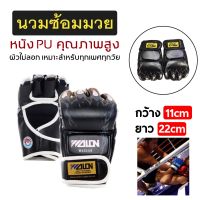 BNO นวมต่อยมวย BNO นวมต่อยมวย นวมชกมวย นวมผู้ใหญ่  นวมมวยไทย มวย นวมต่อยมวย นวมซ้อมมวย หนังเทียม Boxing Gloves Muaythai Boxing sport