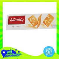 ?Free Shipping Kambly Butterfly Biscuit 100G  (1/box) Fast Shipping.