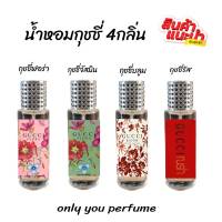 น้ำหอมกุชชี่ 4กลิ่นแนะนำ กลิ่นเทียบแบรนด์ ขนาด 35ml.