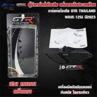 การ์ดท่อไอเสีย GTR TH WAVE-125I ปี2023