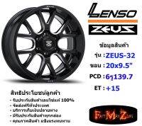 TORQ Wheel Lenso Zeus-32 ขอบ 20x9.5" 6รู139.7 ET+15 สีBKA แม็กเลนโซ่ ล้อแม็ก เลนโซ่ lenso20 แม็กรถยนต์ขอบ20 แม็กขอบ20