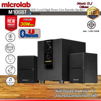 Microlab M106BT Bluetooth Mini Subwoofer Speaker 2.1 Ch ลำโพงซัพขนาดเล็กมีบลูทูธ