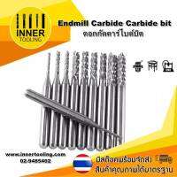 ดอกกัด Endmill Carbide คาร์ไบด์บิต ขนาด 0.8 - 3.0(mm.) ด้าม 3.175 mm.(used)