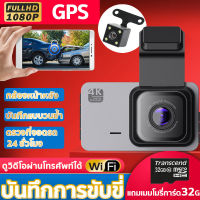 [เมนูไทย] บันทึกการขับขี่ กล้องติดรถยนต์ ตรวจที่จอดรถ 24 ชั่วโมง หน้า-หลัง Full HD ของจำเป็นสำหรับการขับขี่ WiFi ดูภาพผ่านแอพในมือถือ（เครื่องบันทึกการขับขี่ กล้องถอยหลัง กล้องติดหน้ารถ กล้องรถยนต์ กล้องหน้ารถ）พร้อมเมมโมรีการ์ด32G Android / IOS