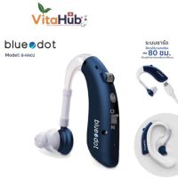 [รับประกัน 1ปี] Bluedot BTE B-HA02 เครื่องช่วยฟัง แบบชาร์จ หูช่วยฟัง คนหูตึง เครื่องช่วยฟังผู้สูงอายุ Hearing Amplifier