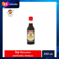 ?ส่งฟรี? [Keto] โชยุ Kikkoman ซอสถั่วเหลือง คิคโคแมน Soy sauce 250มล.(8197) มีเก็บปลายทาง