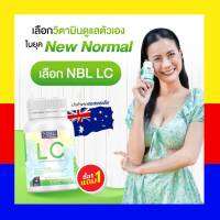 NBL LC - เอ็นบีแอล ซีแอลวิตามิน LC Vitamin (1 กระปุก ขนาด 30 เม็ด) วิตามิน NBL นูโบลิค มีเห็ดหลินจือ นอนกรน หลับไม่สนิท