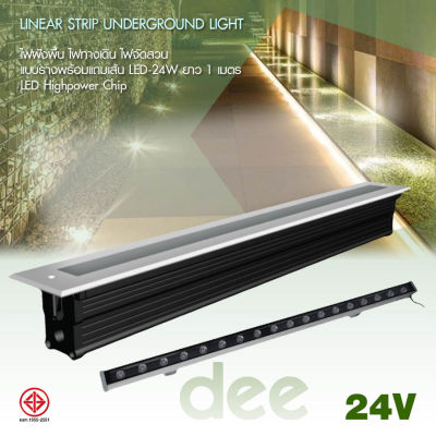 D2H ไฟฝังพื้น ไฟทางเดิน รางฝังพื้นยาว 1 เมตร กำลังวัตต์ 24W ไฟ 24V/220V เลือกแสง [วอร์ม/ขาว/แดง/เขียว/น้ำเงิน/เหลือง/สลับสี] รุ่น D2H-MD013-[24V/220V]-24W