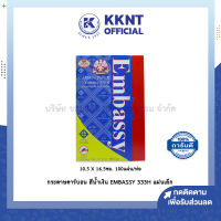 ?กระดาษคาร์บอน EMBASSY 333H สีน้ำเงิน แผ่นเล็ก 10.5 × 16.5 ซม. บรรจุ 100แผ่น (ราคา/ห่อ) | KKNT