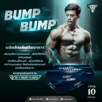 ส่งด่วน การันตี สุดฟินส์ ขายแต่ของแท้ Bump bump อาหารเสริมท่านชาย เพิ่มความฟิต อึด ทน บนสังเวียนแห่งรัก By Appaure มี COD