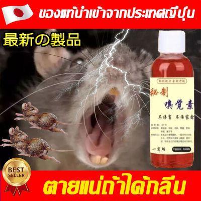 ของแท้💯%🐀 สเปย์ไล่หนู สเปรย์ไล่หนู 100ml สเปรย์ไล่ตุ๊กแก งู จิ้งจก นกพิราบ ปลวก มด แมลงสาบ ปริมาณ ใช้ได้ทั้งในรถและในบ้าน น้ำยาไล่หนู ไล่หนูในรถยนต์ ที่ไล่หนู ยาไล่หนูในบ้าน