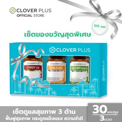 Clover Plus Special Gift Set เซ็ตขายดี MultiB + Calcad + Cordy US  อาหารเสริม สำหรับสมอง สำหรับกระดูก และฟื้นฟูสุขภาพ (อาหารเสริม)