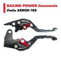 RACING POWER มือเบรคแต่ง (รหัส65) สำหรับ AEROX-155 บริการเก็บเงินปลายทาง