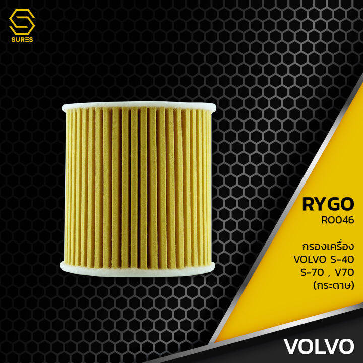 กรองน้ำมันเครื่อง-volvo-s40-s60-s70-s80-v40-v70-ro046-กรองเครื่อง-กรองน้ำมัน-ไส้กรองน้ำมันเครื่อง-วอลโว่-1275811-6