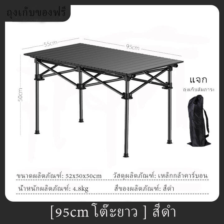 โต๊ะแคมป์ปิ้ง-โต๊ะพับเก็บได้-folding-table-แบบพกพา-อลูมิเนียม-แคมป์ปิ้งปิกนิก-โต๊ะพับแคมป์ปิ้ง-โต๊ะตั้งแคมป์-โต๊ะสนามแคมป์-พกพาสะดวก